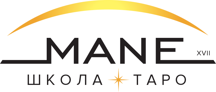 Школа Таро MANE